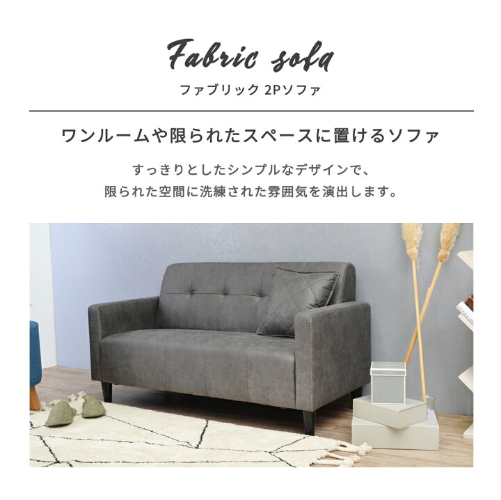 楽天市場】【11-12日10%OFFクーポン配布】ソファー 2人掛け コンパクト 
