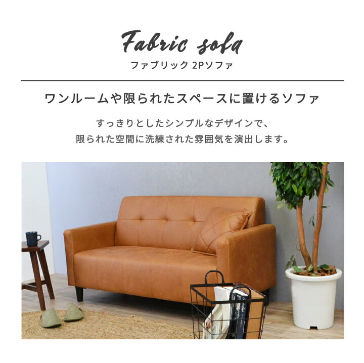 楽天市場】【11-12日10%OFFクーポン配布】ソファー 2人掛け コンパクト 