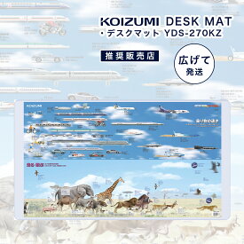 デスクマット 学習机 比べる図鑑 89cm×50cm 女の子 男の子 動物 新幹線 電車 飛行機 ジェット機 自動車 バイク 自転車 ゾウ キリン ライオン チーター サイ ラクダ 鳥 クジラ シャチ 人間 リバーシブル コイズミ 学習デスクマット 小学館 NEO YDS-270KZ「商：小」「才：1」