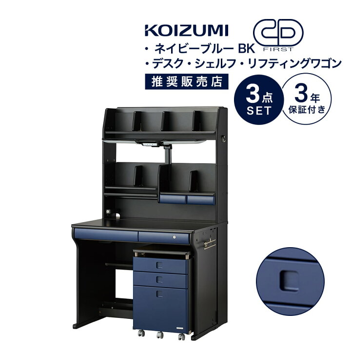 楽天市場】学習机 セット 照明付き コイズミ CDファースト 幅 95 cm  