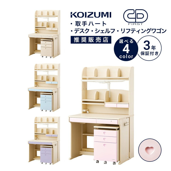楽天市場】学習机 コイズミ CDファースト セット 幅 95cm ステップ 