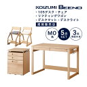 ★ 学習机 コイズミ ビーノ 幅 105cm 5点 セット シンプル おしゃれ 学習デスク 木製 木目 リフティングワゴン 学習椅子 在宅ワーク ミルキーオーク 「デスクライト プレゼント」「デスクマット プレゼント」「商：超」「才：17」