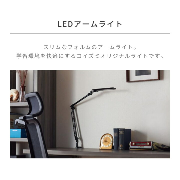楽天市場】☆ デスクライト 学習机 コイズミ LEDライト LEDアーム  