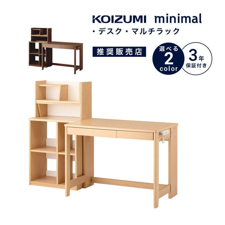 楽天市場】☆ 学習机 コイズミ KOIZUMI ミニマル 幅100 奥行60 デスク  