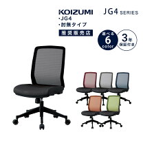 楽天市場】コイズミ（オフィスチェア｜オフィス家具）：インテリア 