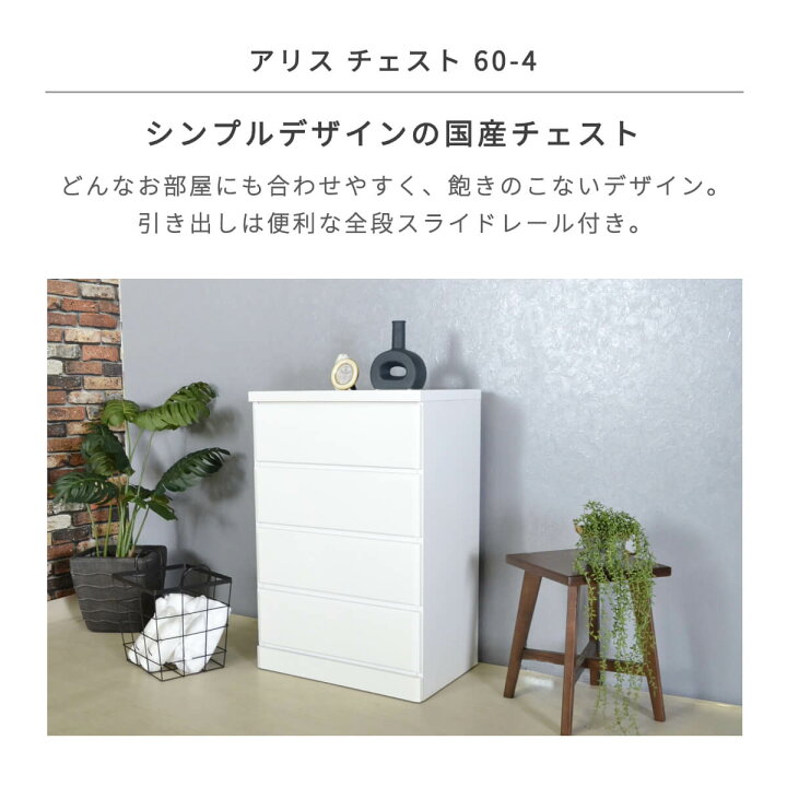 楽天市場】☆チェスト タンス 完成品 国産 ホワイト 白 幅 60 cm 4段 