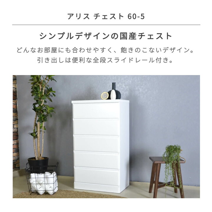 楽天市場】【11-12日10%OFFクーポン配布】チェスト タンス 完成品 国産 