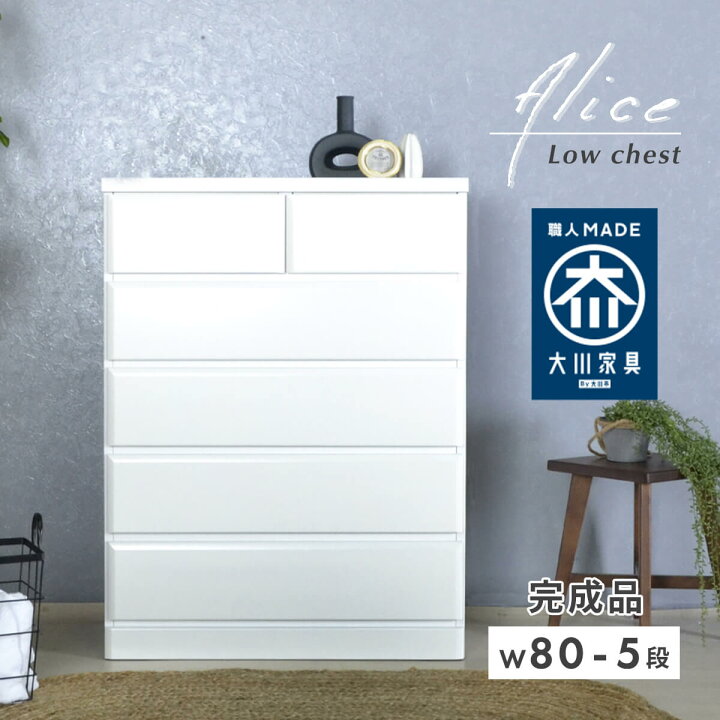 楽天市場】☆ チェスト タンス 完成品 国産 ホワイト 白 幅 80 cm 5段 