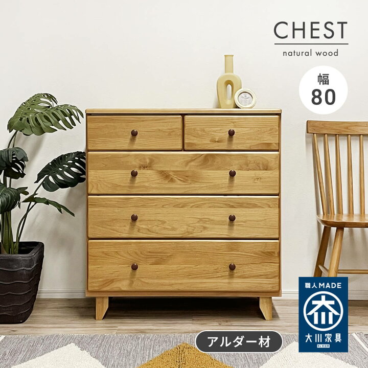 楽天市場】【17-20日5%OFFクーポン配布中！】チェスト 木製 4段 幅80 