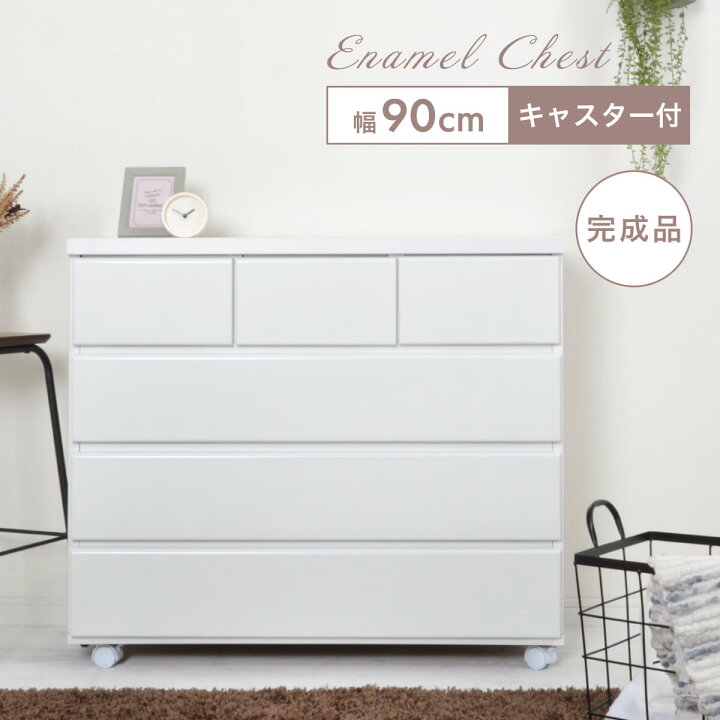 楽天市場】☆ チェスト 北欧 キャスター付 白 ホワイト 木製 完成品 幅  