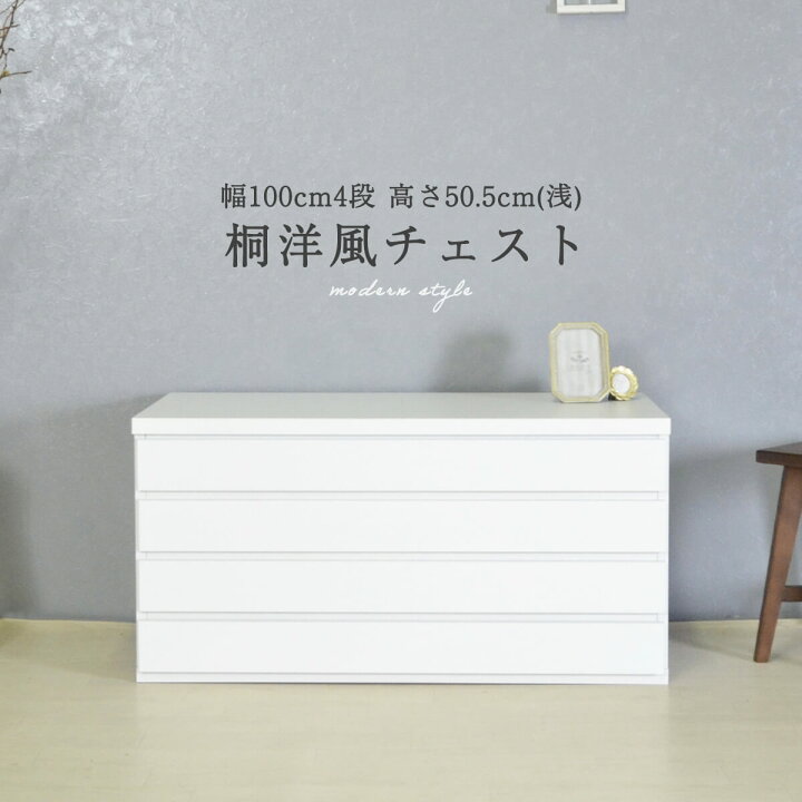 楽天市場】【11-12日10%OFFクーポン配布】桐たんす 4段 衣装ケース 桐 