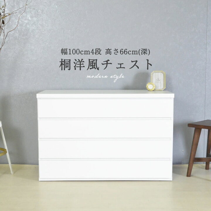 楽天市場】【P5倍＆5%OFFクーポン配布】桐たんす 4段 衣類収納 幅100 