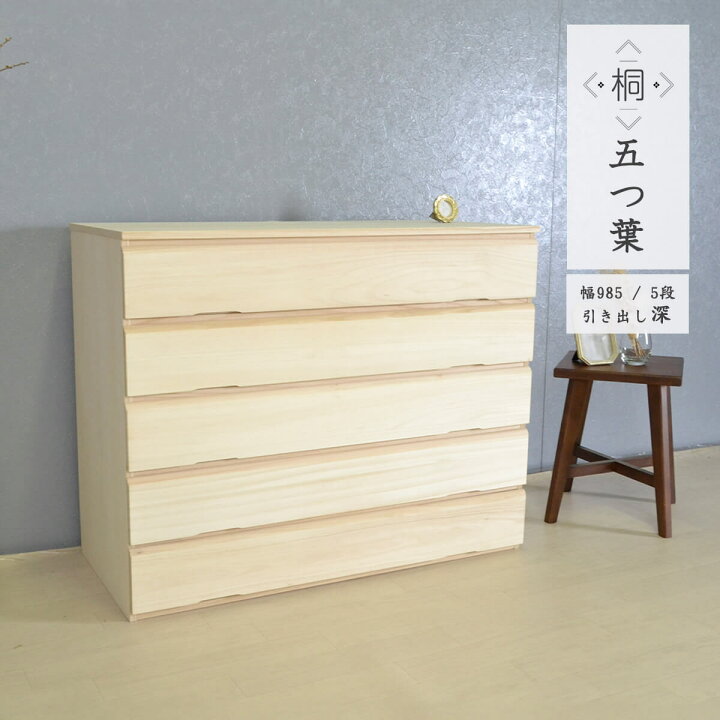楽天市場】【11-12日10%OFFクーポン配布】桐箪笥 桐ダンス 着物 桐 