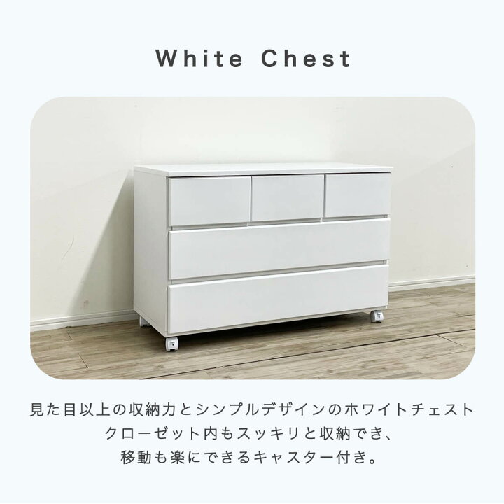 楽天市場】【11-12日10%OFFクーポン配布】チェスト 完成品 白 木製 