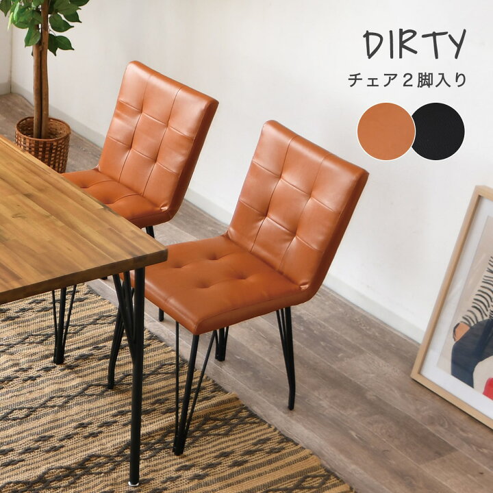 楽天市場】【P10倍＆各種クーポン配布】ダイニングチェア 2脚セット 
