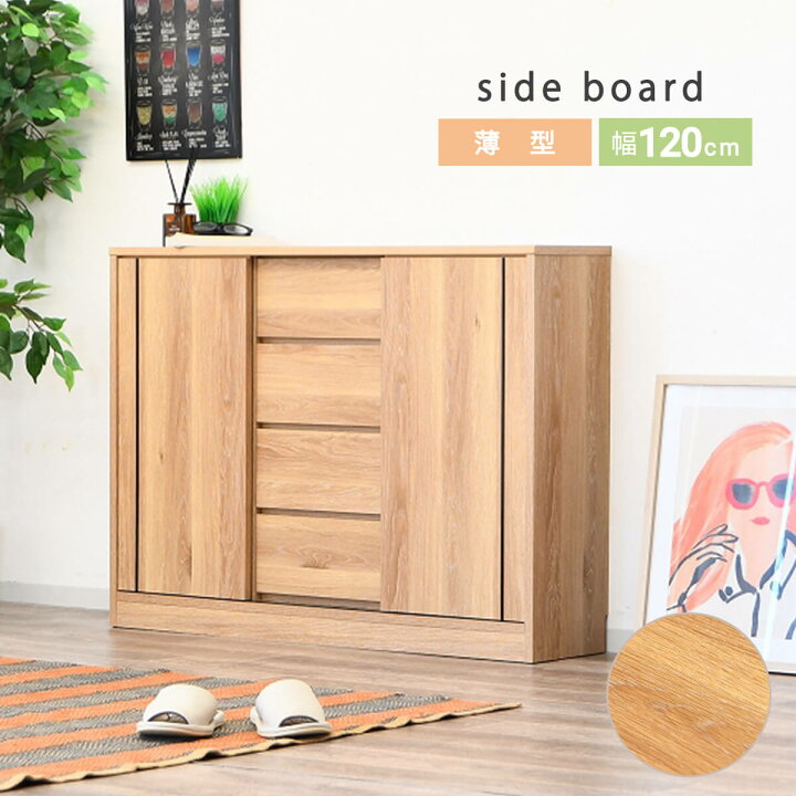 楽天市場】☆ サイドボード 棚 完成品 リビング キャビネット 幅120 