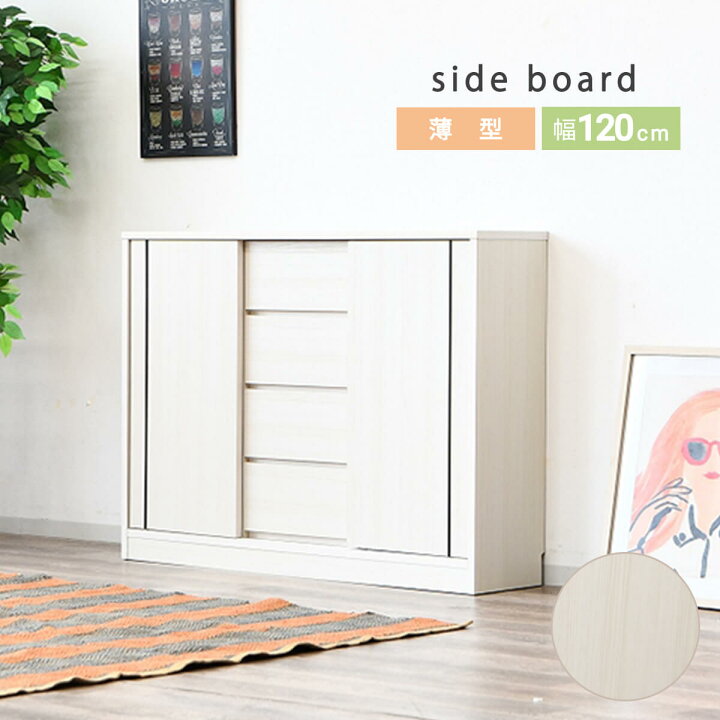 楽天市場】【週末限定10％OFFクーポン】サイドボード 棚 完成品 