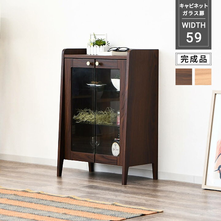 楽天市場】【ポイント10倍】キャビネット 幅59cm ガラス扉 2枚扉 奥行 