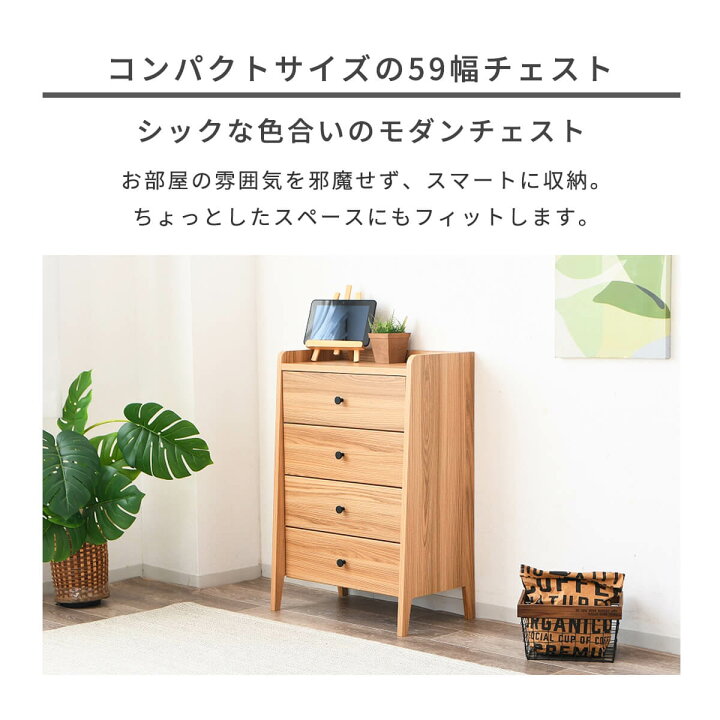 楽天市場】☆チェスト 幅59cm 4段 ミニチェスト タンス 奥行34cm 高さ 