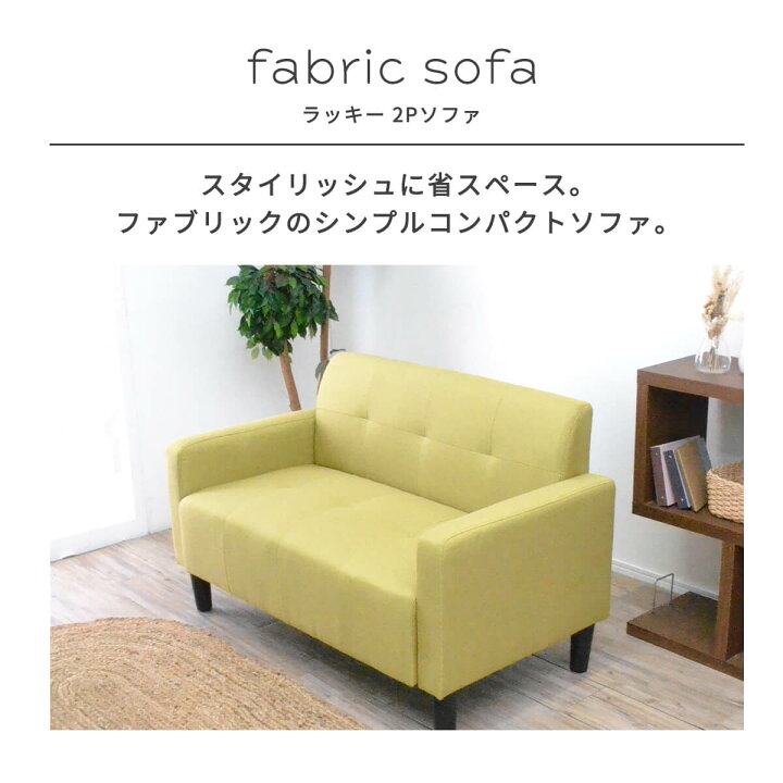 二人掛け ソファ 幅132㎝ [ローソファにもなるコンパクトソファ] 奥行 