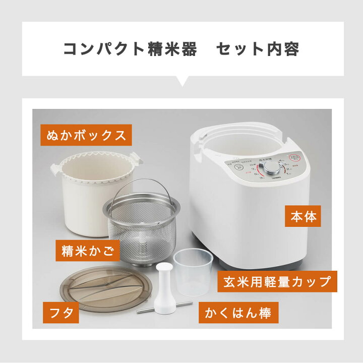 楽天市場】精米機 ツインバード 精米器 4合 精米 お米 かくはん式 ぶ 