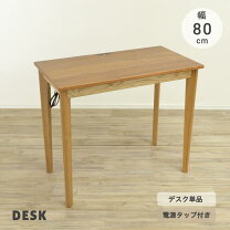 楽天市場】80cm（樹種ウォールナット）（デスク｜インテリア・寝具 