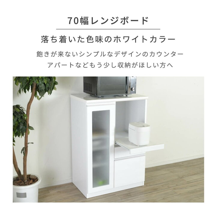 楽天市場】【11-12日10%OFFクーポン配布】レンジボード 70cm キッチン 