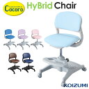 コイズミコイズミ ハイブリッドチェア　学習チェア　学習椅子　KOIZUMI　PVC　シンプル　ブランドCDC-871LP CDC-872LB CDC-873PR...