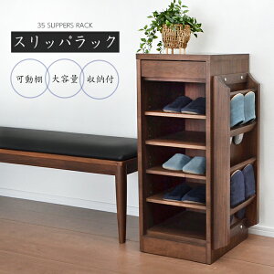 ★ スリッパラック スリッパ収納 玄関収納 ブラウン 幅35 完成品 シンプル 棚 収納 アキレア 「商:中」「才:5」
