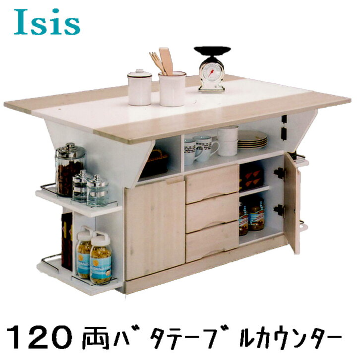 楽天市場】☆ キッチン収納 キッチンカウンター テーブル 完成品 