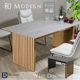 ダイニングテーブル テーブルのみ セラミック 和モダン 大理石風 侘び寂び おしゃれ テーブル ceramic 耐久性 石目調 格子 和風 幅165 奥行85 グレー ブラック ジャパンディ セラミックテーブル セラミック天板 モダン 高級感 格子脚