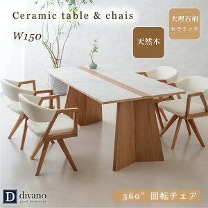 ダイニングテーブルセット 4人掛け セラミック 150 テーブルセット 大理石調 上品なデザイン モルタル調 ホワイト セラミックテーブル 150 ブラック 天然木 回転式いす 回転チェア 椅子 テー