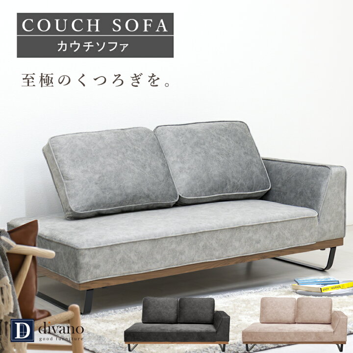 楽天市場】[シリーズ累計1500台販売] カウチソファ ソファ ソファー 