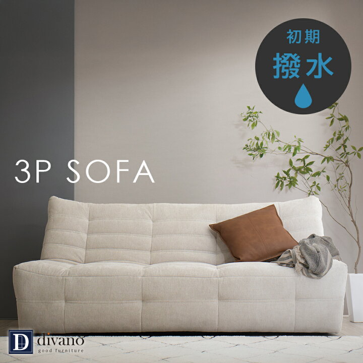 楽天市場】[最大1万円offクーポン～4/10] ソファ 3人掛け 撥水 