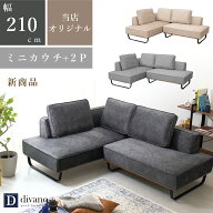 [シリーズ累計2000台販売] カウチソファ 撥水 傷に強い L字ソファ L字ソファー お掃除ロボット対応 カウ…