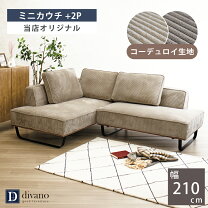 楽天市場】ビストロ カウチ ソファの通販