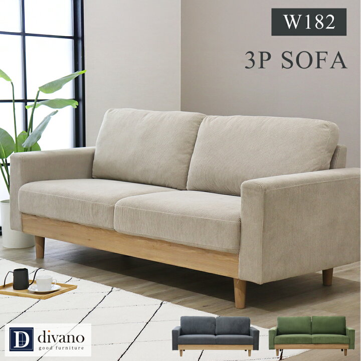 楽天市場】ソファ 3人掛け 北欧 アームソファ 3P コーデュロイ SOFA 
