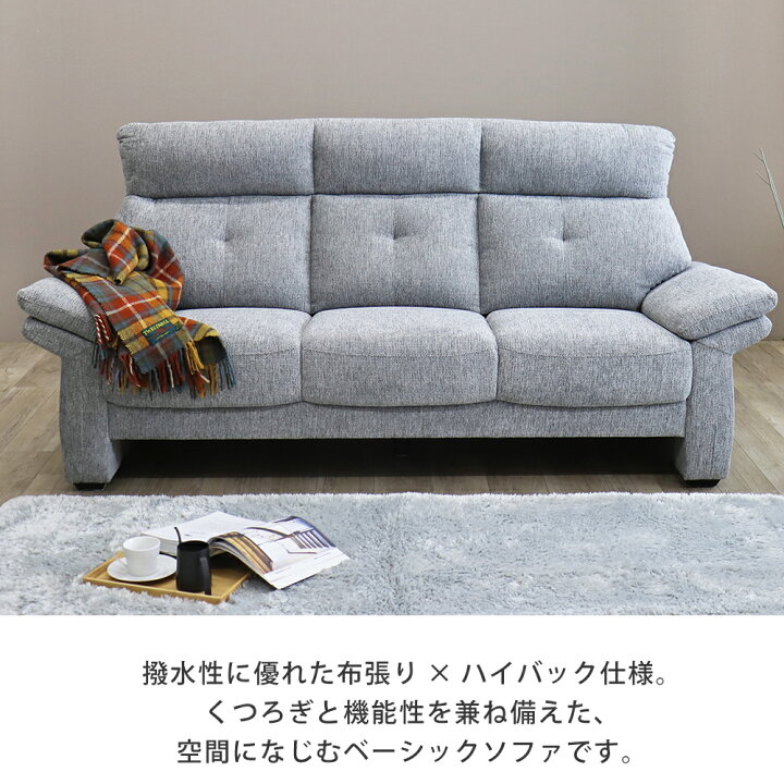 楽天市場】ソファ 北欧 3人掛けソファー 3P SOFA 撥水 ファブリック 布 