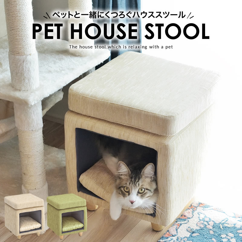 ペットハウス スツール ファブリック おしゃれ 木製 ペット用品 猫 犬 椅子 コンパクト オットマン チェア 小型 角型/ ペットハウススツール |  家具のe-Line