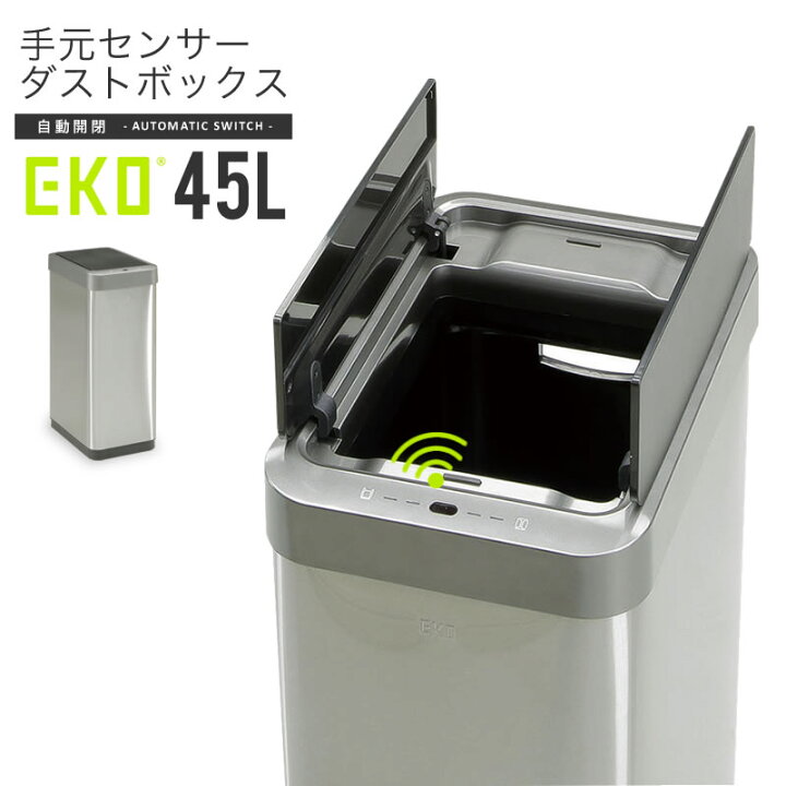 楽天市場 ゴミ箱 センサー 45リットル 自動開閉 おしゃれ ステンレス 非接触 非接触グッズ ダストボックス Eko ふた付き 衛生的 大容量 ごみ箱 リビング 新生活 新築 自動開閉ゴミ箱 45l 家具のe Line