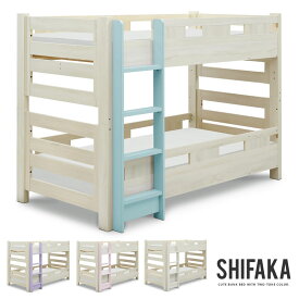 二段ベッド ロータイプ 子供 かわいい 分離できる 垂直ハシゴ おしゃれ 木製 すのこ 寝室 子供部屋 シンプル シファカ/ 2段ベッド SIFAKA