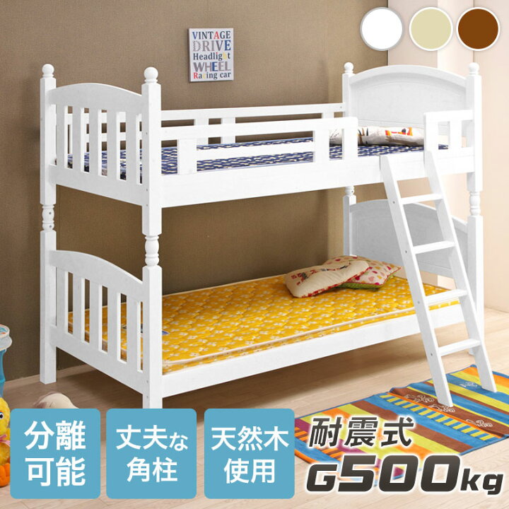 楽天市場 2段ベッド 二段ベッド ロータイプ 木製 キッズ 上下分離可能 シングルベッド 耐荷重500kg コンパクト すのこ 木製ベッド 子供部屋 天然木パイン材 北欧 カントリー ラスカル 送料無料 家具のe Line