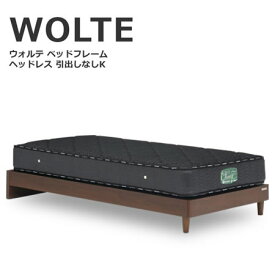 キングベッド ベッド WOLTE ウォルテ ヘッドレスタイプ フレームのみ キング ウォールナット