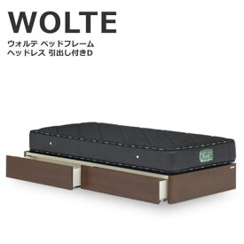 ダブルベッド ベッド WOLTE ウォルテ ヘッドレスタイプ 引出付き フレームのみ ダブル ウォールナット