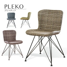 ダイニングチェア PLEKO プレコ チェア 食卓チェア チェアー ファブリック シンプル