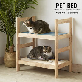 ペットベッド 猫用 ベッド 木製 2段ベッド おしゃれ 可愛い ペット用品 ペット家具 フォースター 安全 マット付き プレゼント ギフト 2個セット/ PET BED (2台1セット)