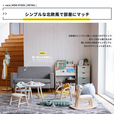 楽天市場 スツール キッズ 子供用 椅子 子供部屋 キッズルーム リビング おしゃれ 北欧 かわいい 軽い 持ち運び 男の子 女の子 出産祝い ギフト プレゼント キッズスツール Cara 家具のe Line 楽天市場 スツール キッズ 子供用 椅子 子供部屋 キッズルーム リビング おしゃれ 北欧 かわいい 軽い 持ち運び 男の子 女の子 出産祝い ギフト プレゼント キッズスツール Cara 家具のe Line