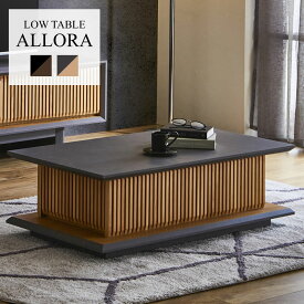 ローテーブル センターテーブル おしゃれ 100 和風 和モダン 引出し付き 収納付き リビングテーブル 木製 ALLORA アローラ