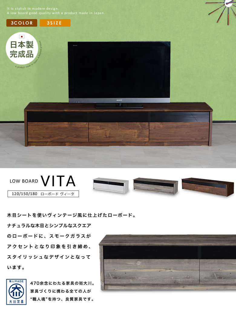 大川家具テレビボード-
