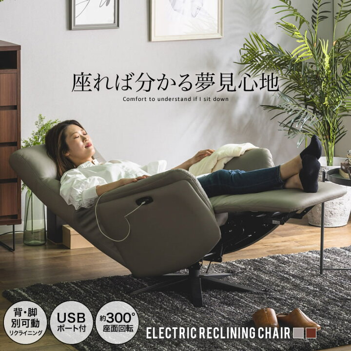 楽天市場 電動チェア リクライニングチェア オットマン一体型 おしゃれ パーソナルチェア 電動 本革 2モーター リクライニング オットマン 一人掛け レザー シンプル 足置き 電動リクライニングチェア 無重力感覚 家具のe Line